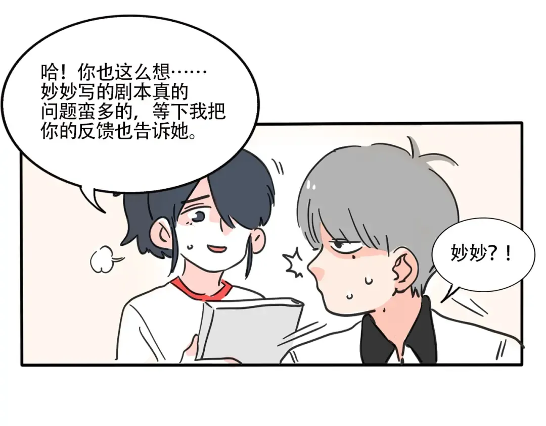 第323话：霸道总裁爱上我 第4页