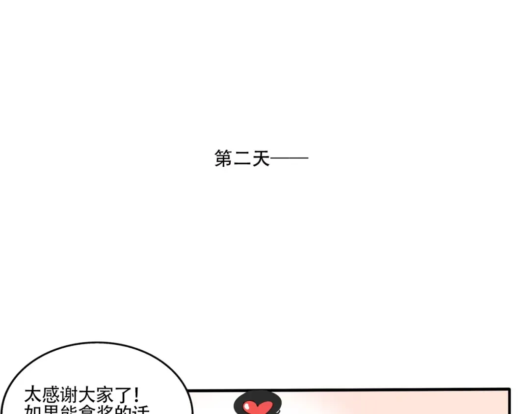 第323话：霸道总裁爱上我 第5页