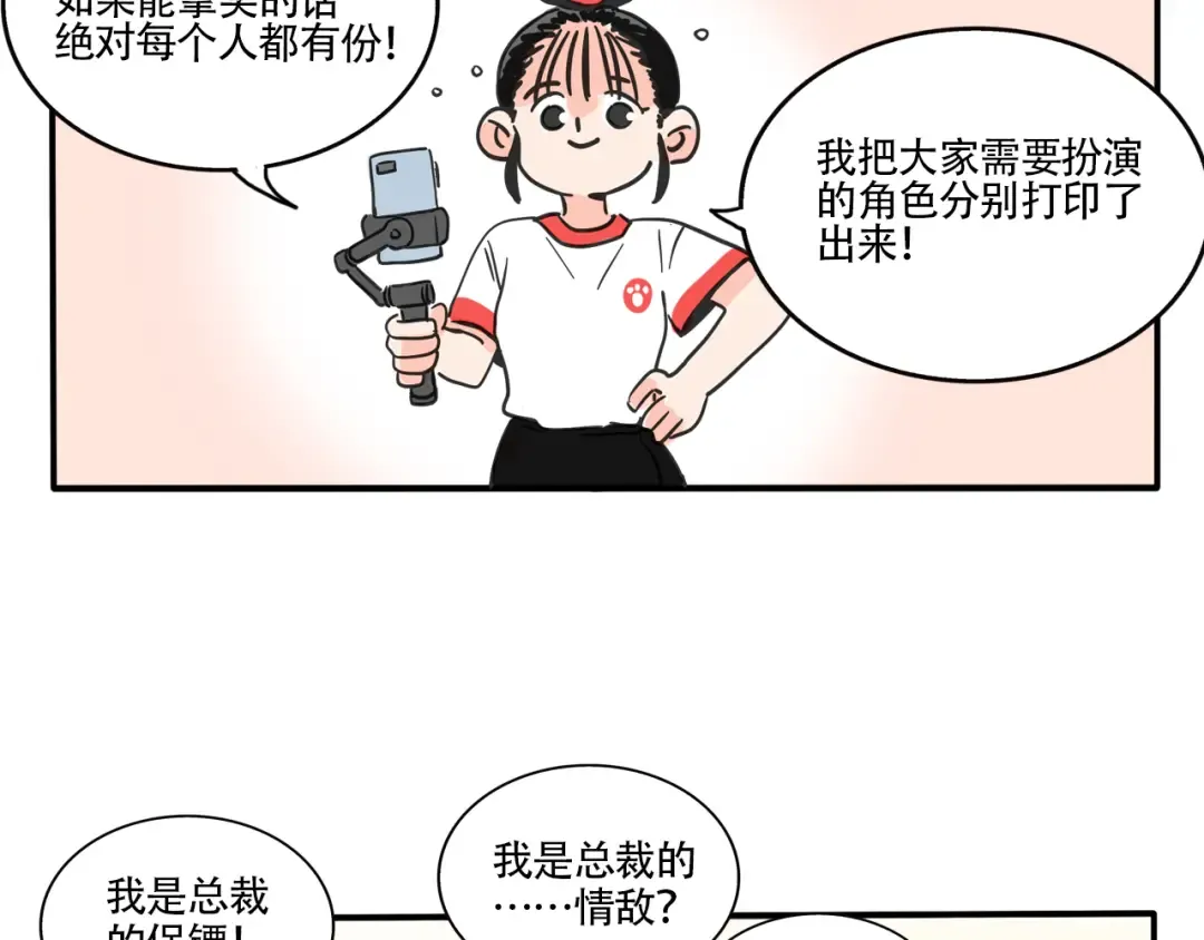 第323话：霸道总裁爱上我 第6页
