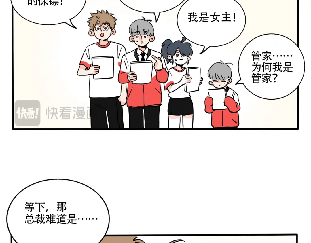 第323话：霸道总裁爱上我 第7页