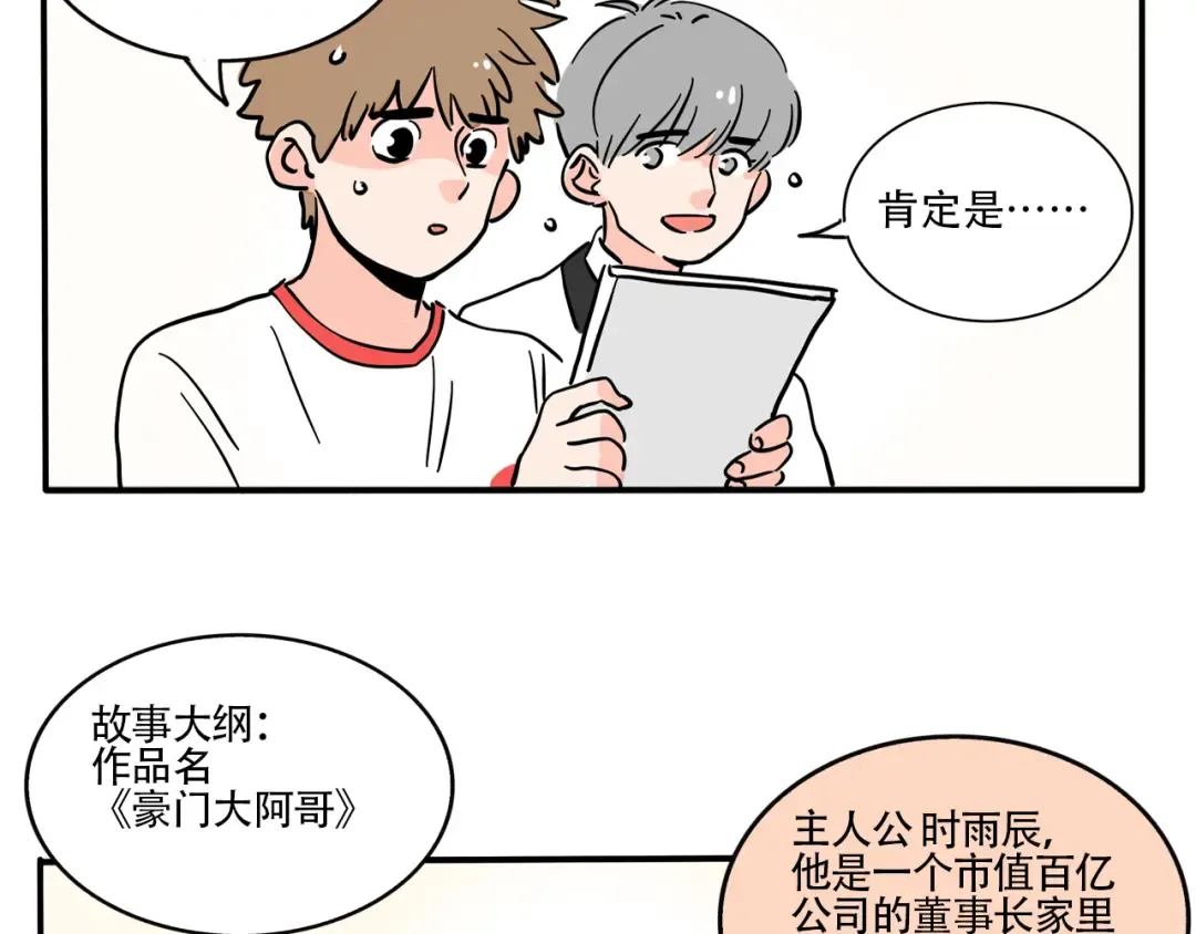 第323话：霸道总裁爱上我 第8页