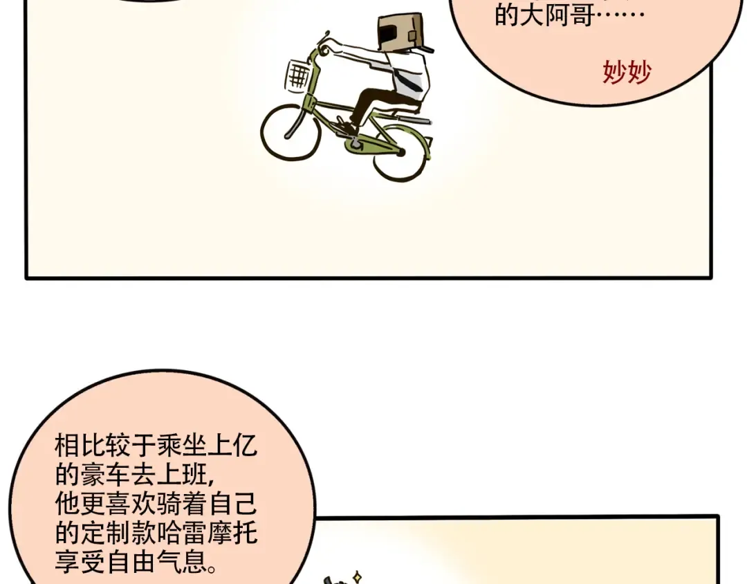 第323话：霸道总裁爱上我 第9页