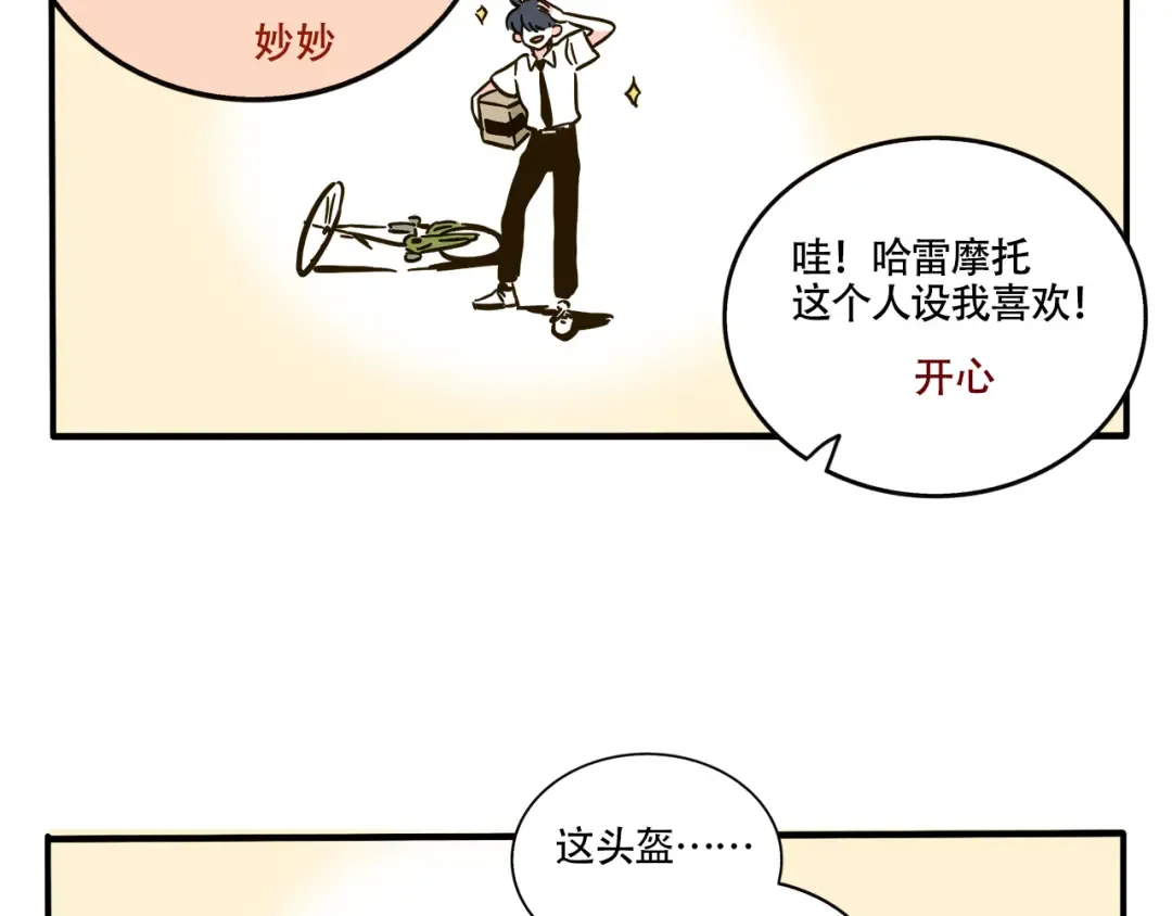 第323话：霸道总裁爱上我 第10页