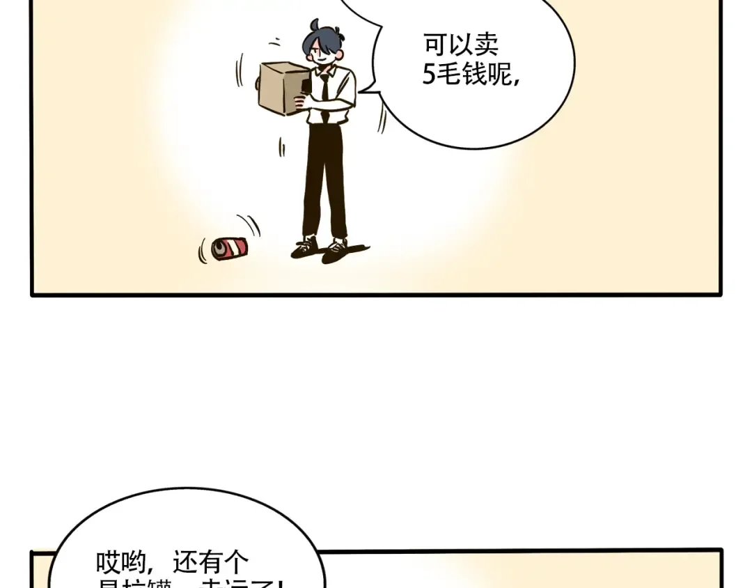 第323话：霸道总裁爱上我 第11页