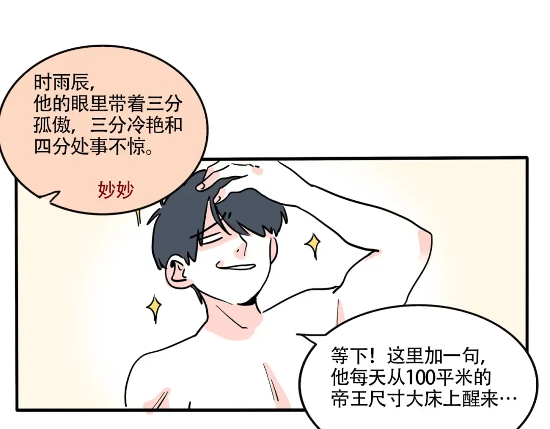 第323话：霸道总裁爱上我 第15页
