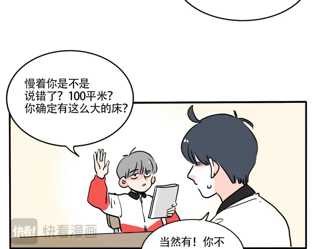 第323话：霸道总裁爱上我 第16页