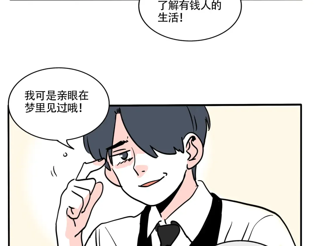 第323话：霸道总裁爱上我 第17页