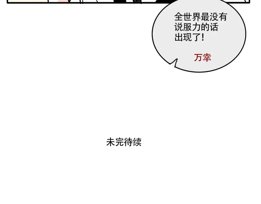 第323话：霸道总裁爱上我 第18页
