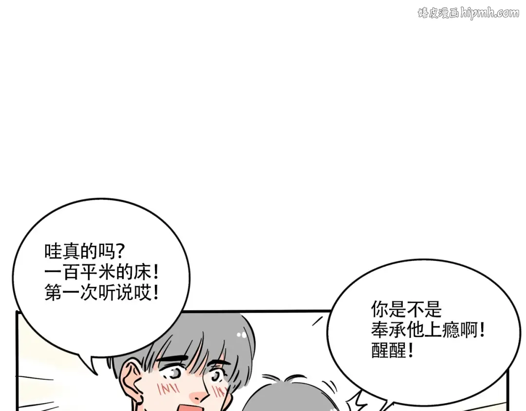 第324话：霸道总裁的品味 第1页