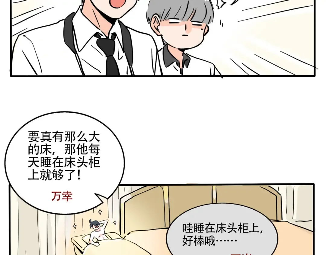 第324话：霸道总裁的品味 第2页