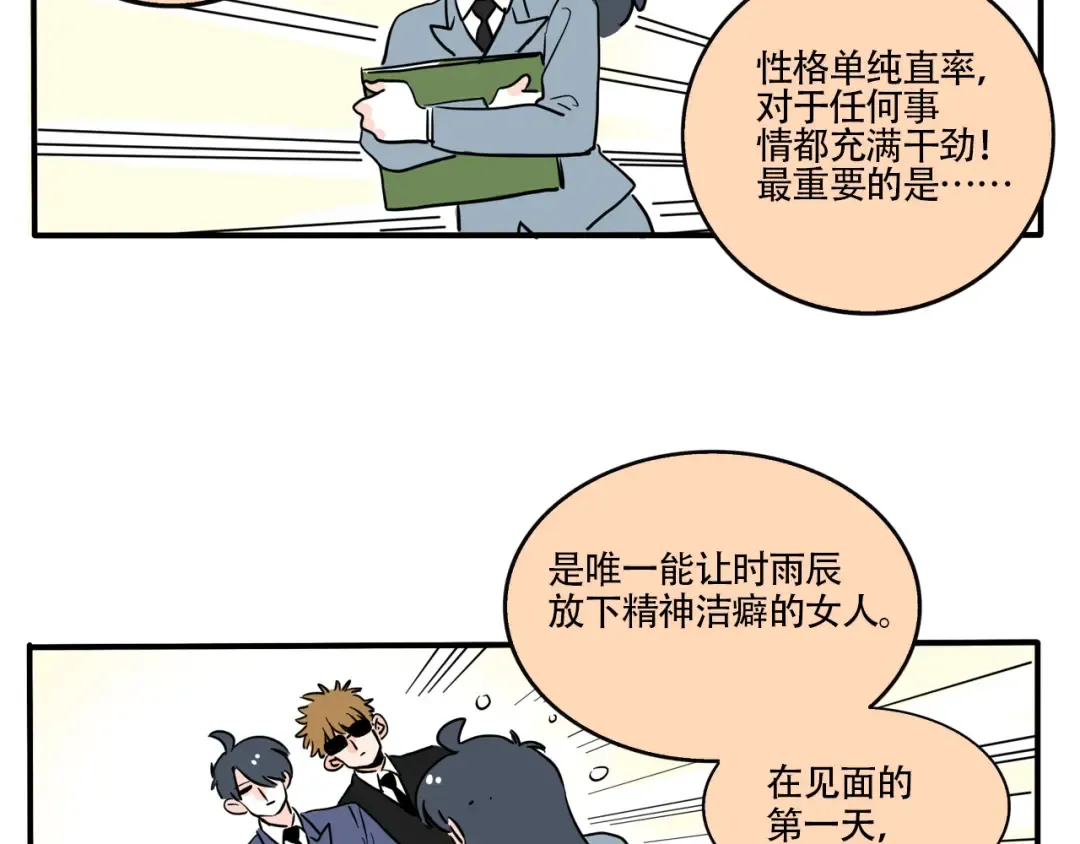 第324话：霸道总裁的品味 第4页