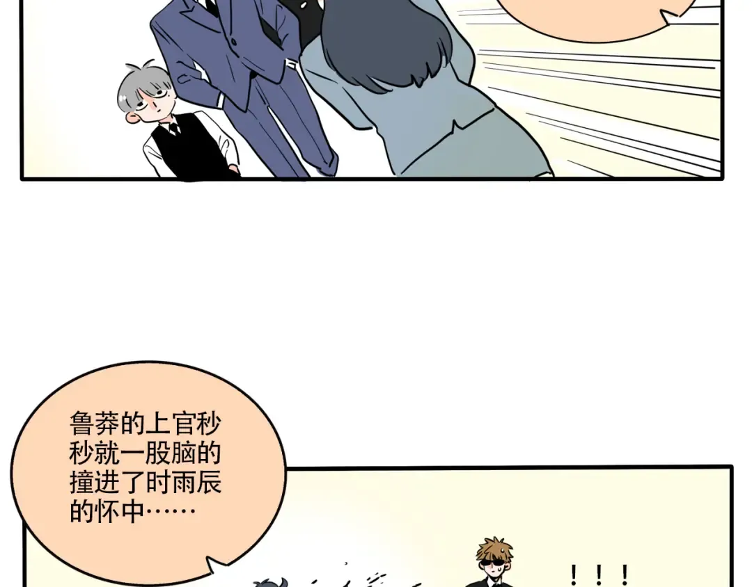第324话：霸道总裁的品味 第5页
