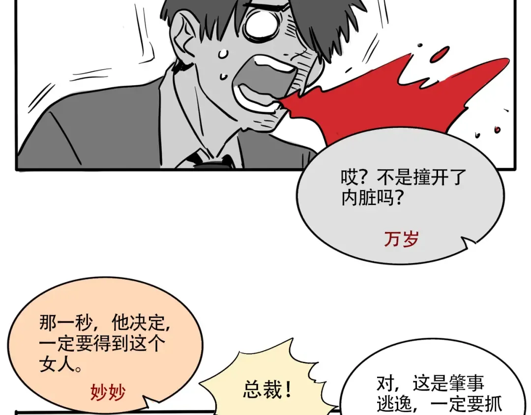 第324话：霸道总裁的品味 第7页