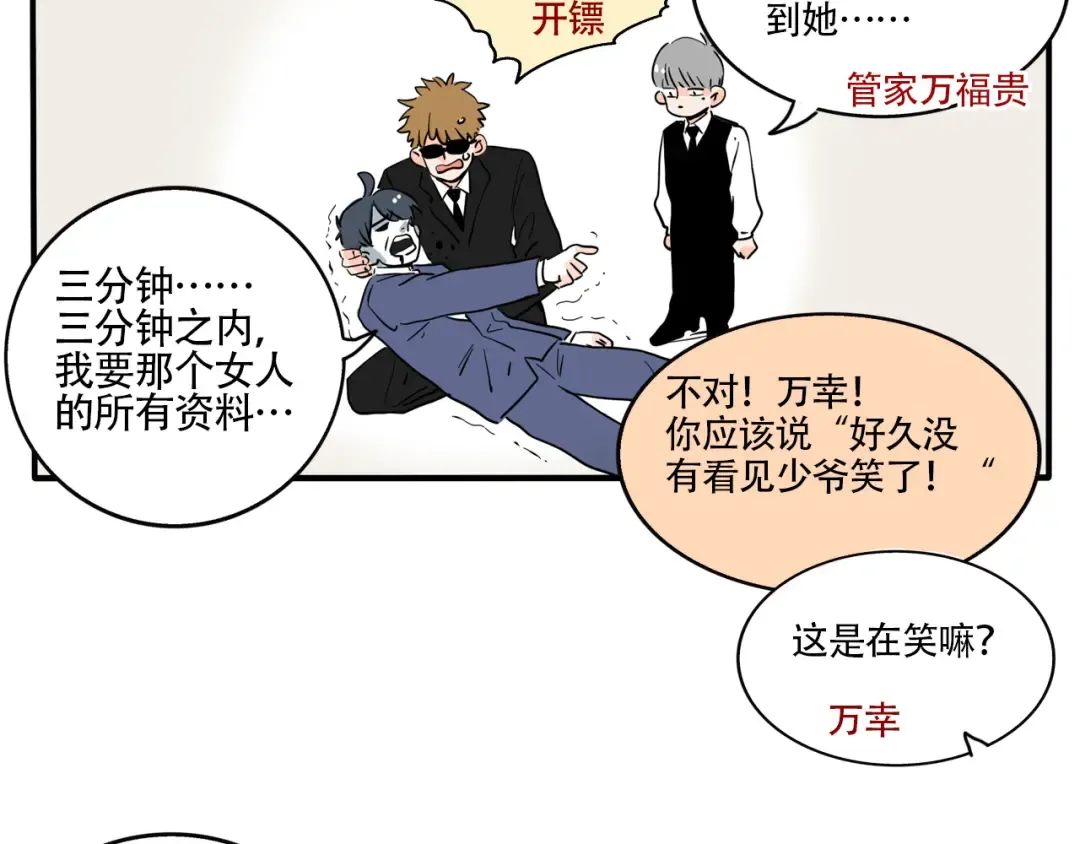 第324话：霸道总裁的品味 第8页