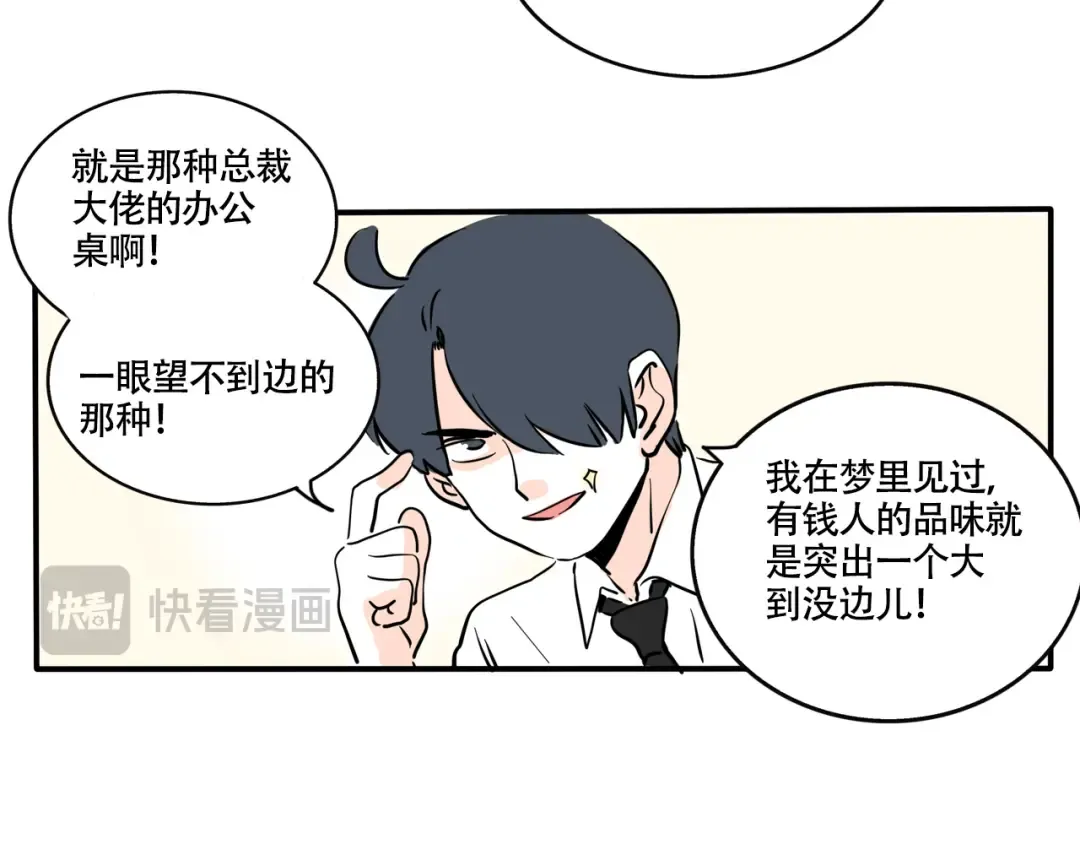 第324话：霸道总裁的品味 第10页