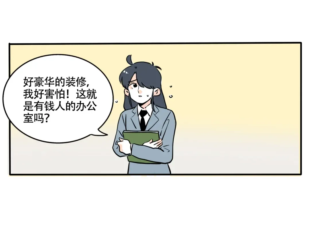 第324话：霸道总裁的品味 第12页