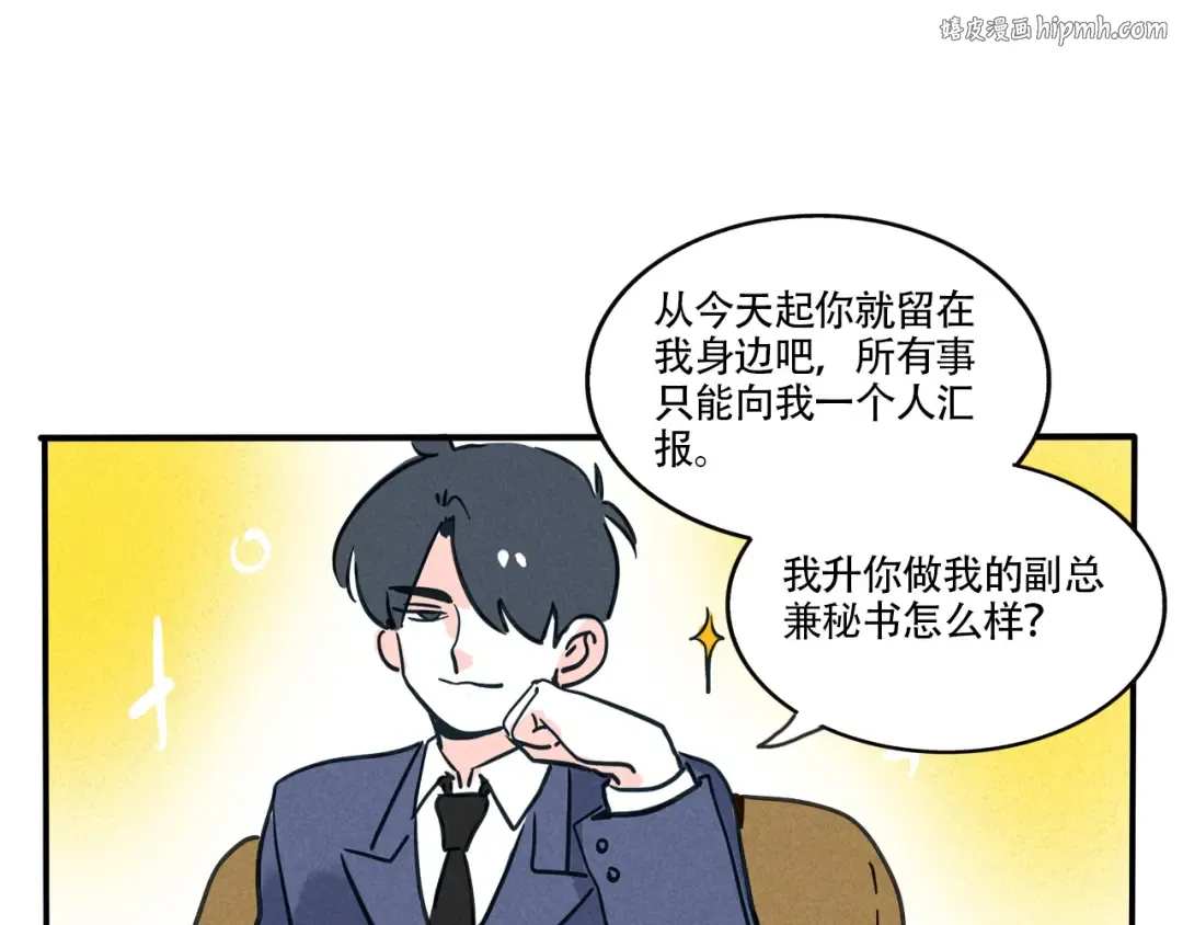 第325：霸道总裁真霸道 第1页