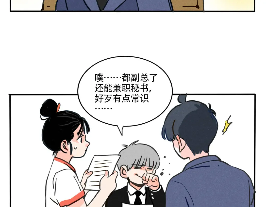 第325：霸道总裁真霸道 第2页