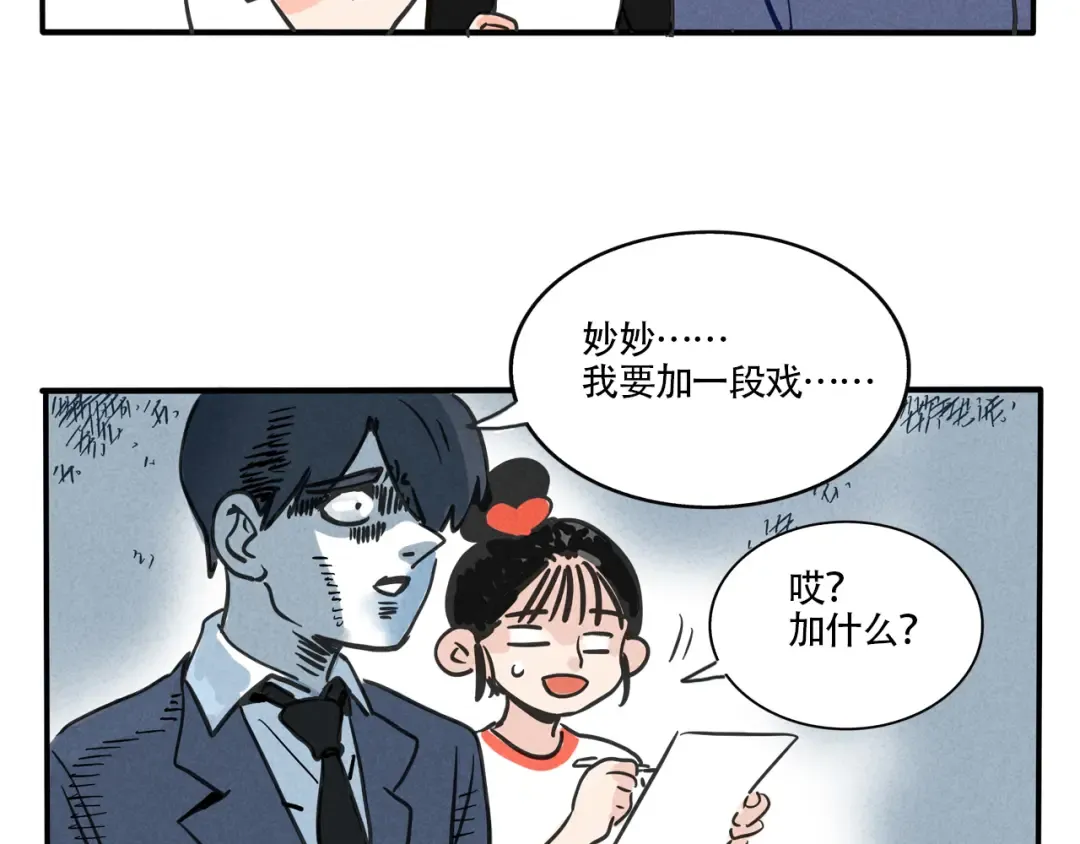第325：霸道总裁真霸道 第3页