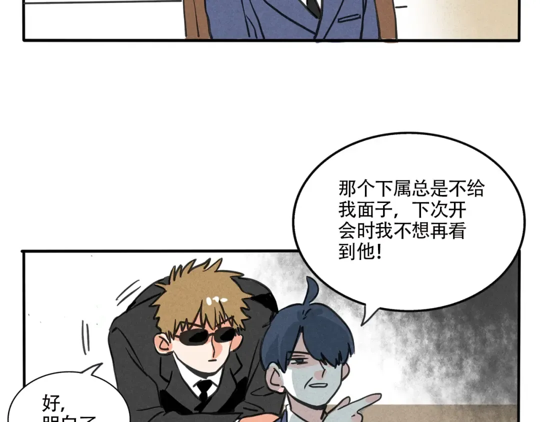 第325：霸道总裁真霸道 第5页