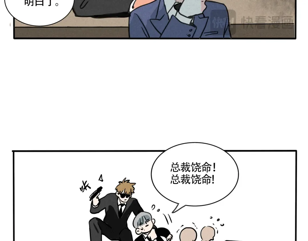 第325：霸道总裁真霸道 第6页