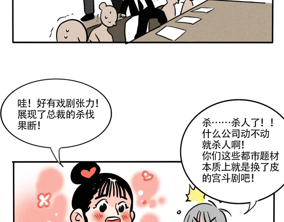 第325：霸道总裁真霸道 第7页