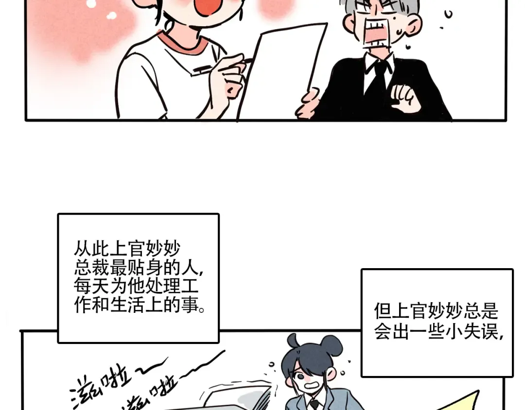 第325：霸道总裁真霸道 第8页