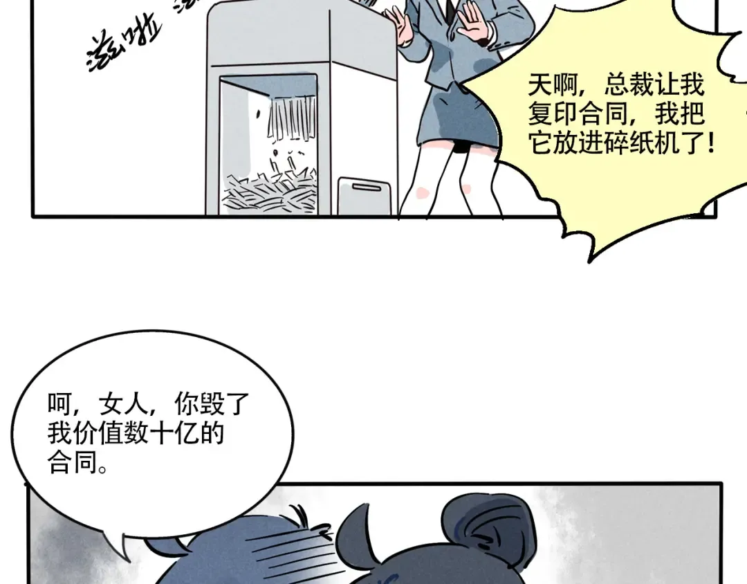 第325：霸道总裁真霸道 第9页