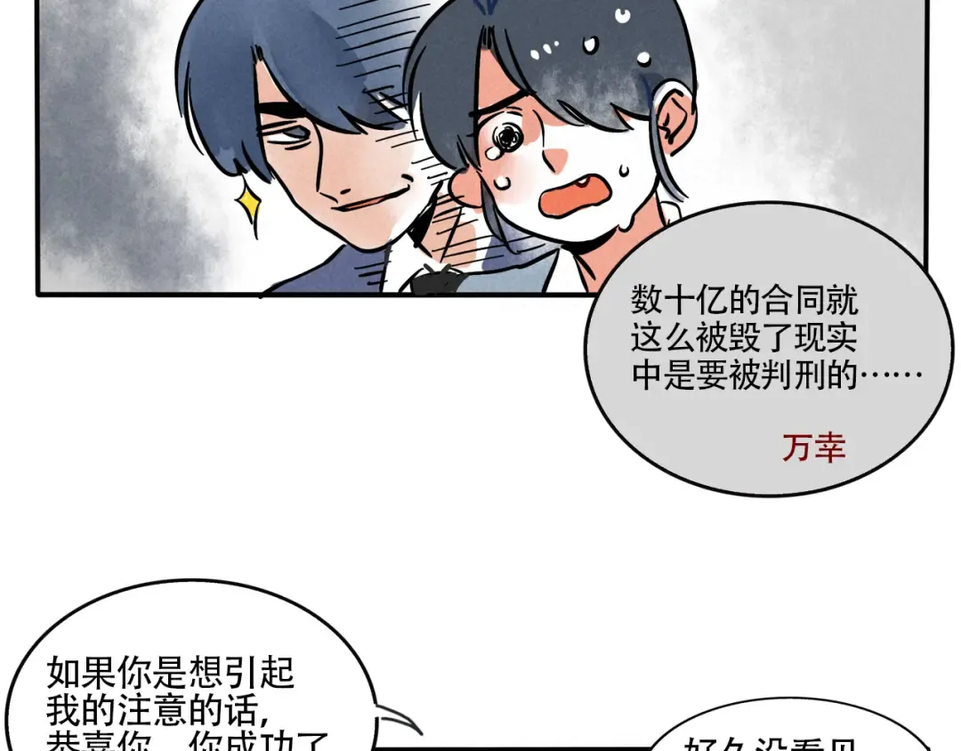 第325：霸道总裁真霸道 第10页