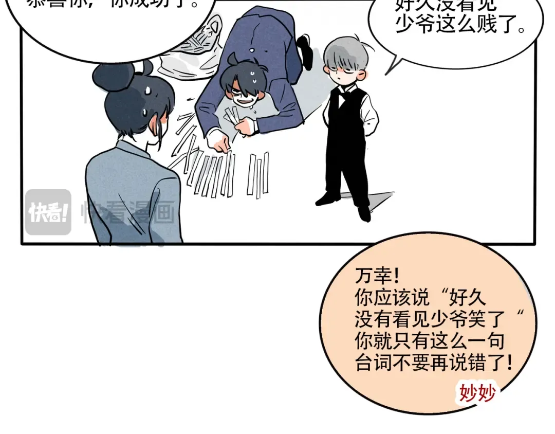 第325：霸道总裁真霸道 第11页