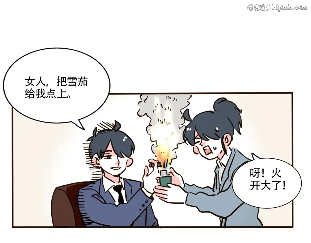 第326话：霸总VS白月光（上） 第1页