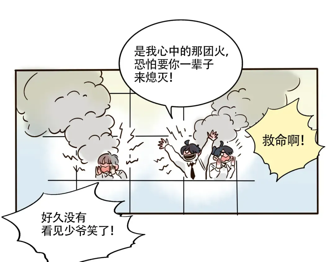 第326话：霸总VS白月光（上） 第3页