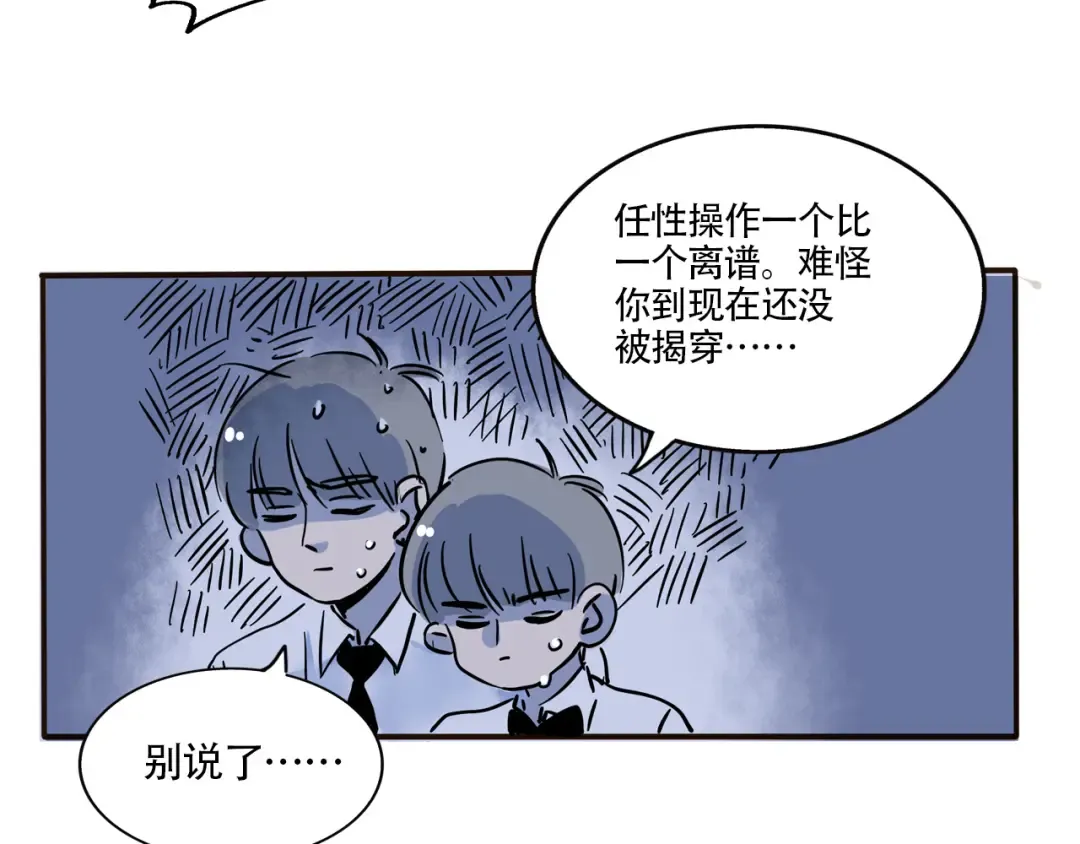 第326话：霸总VS白月光（上） 第4页