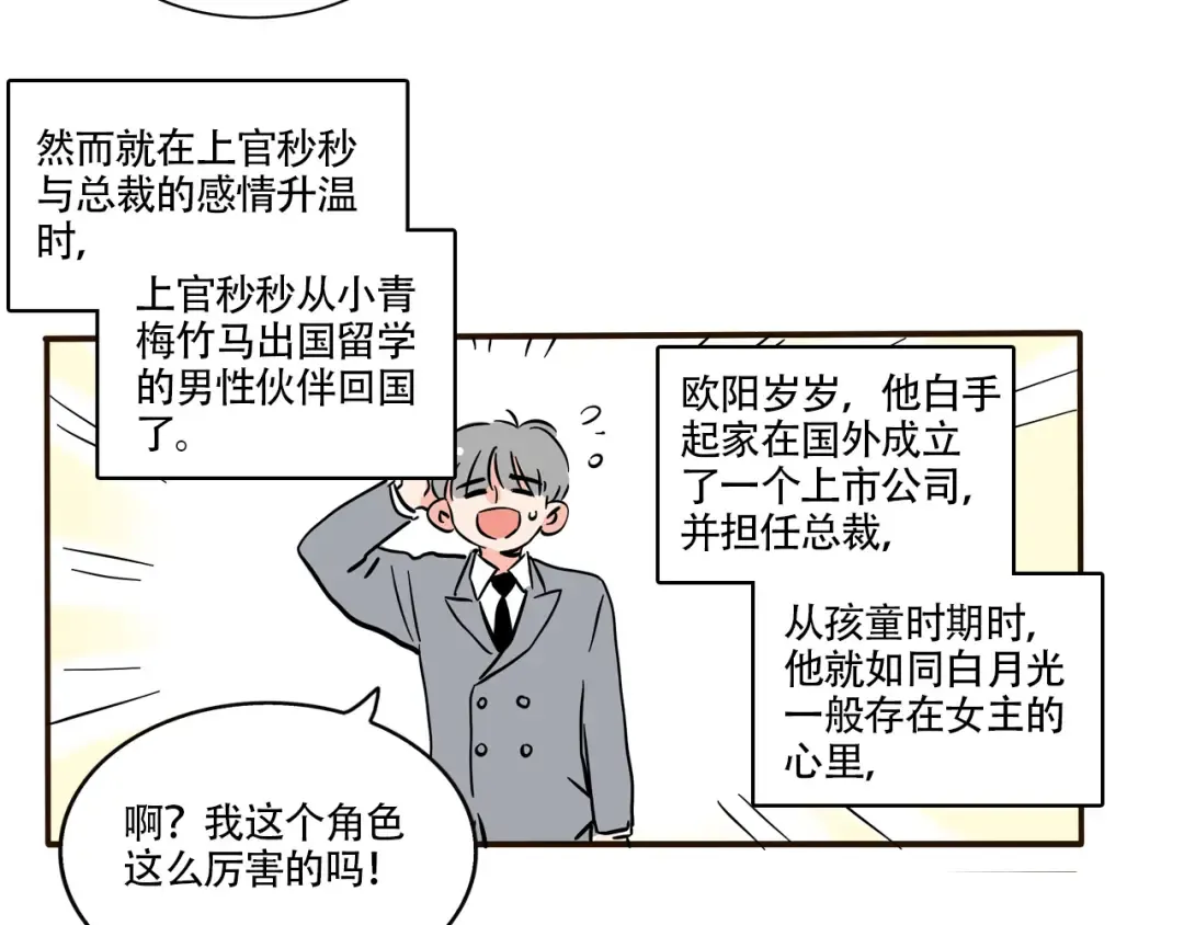 第326话：霸总VS白月光（上） 第5页