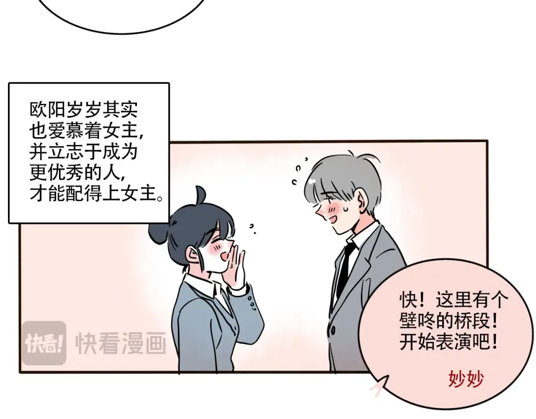 第326话：霸总VS白月光（上） 第6页
