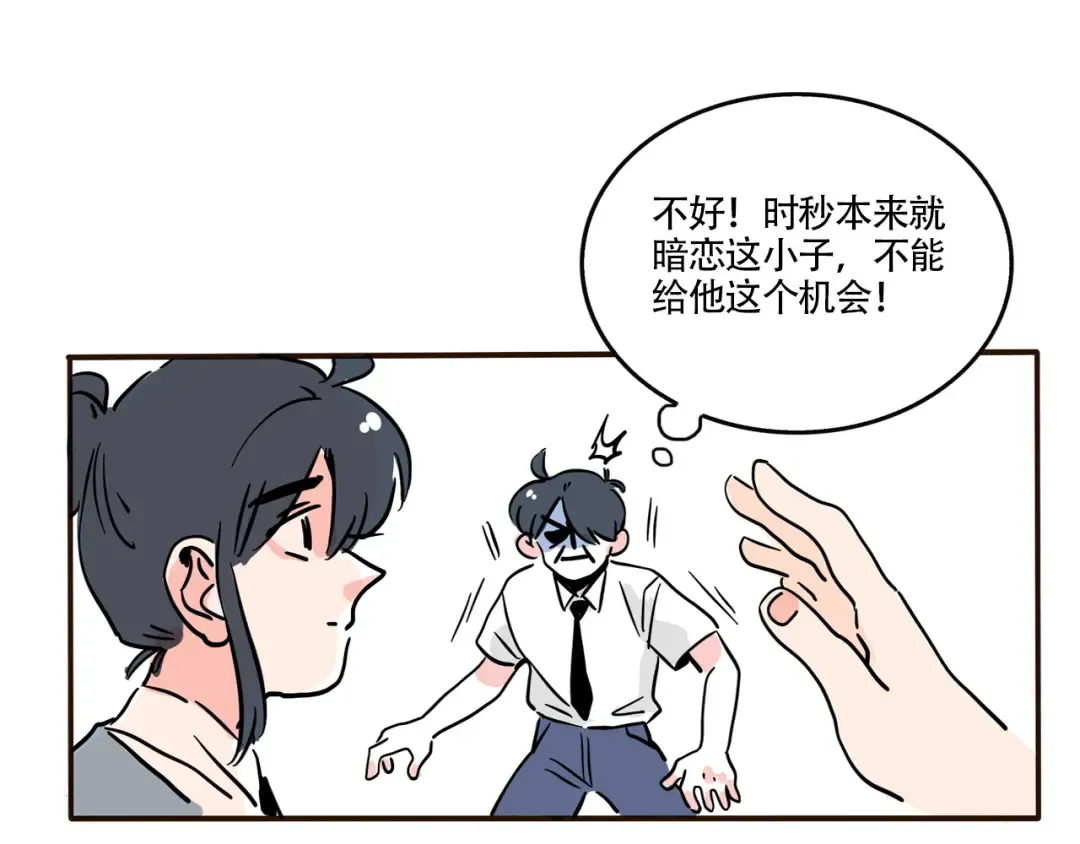 第326话：霸总VS白月光（上） 第8页