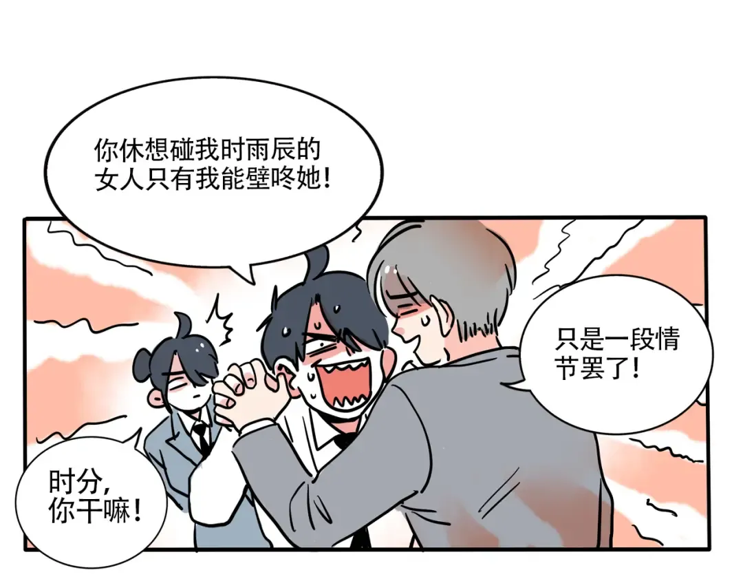 第326话：霸总VS白月光（上） 第10页