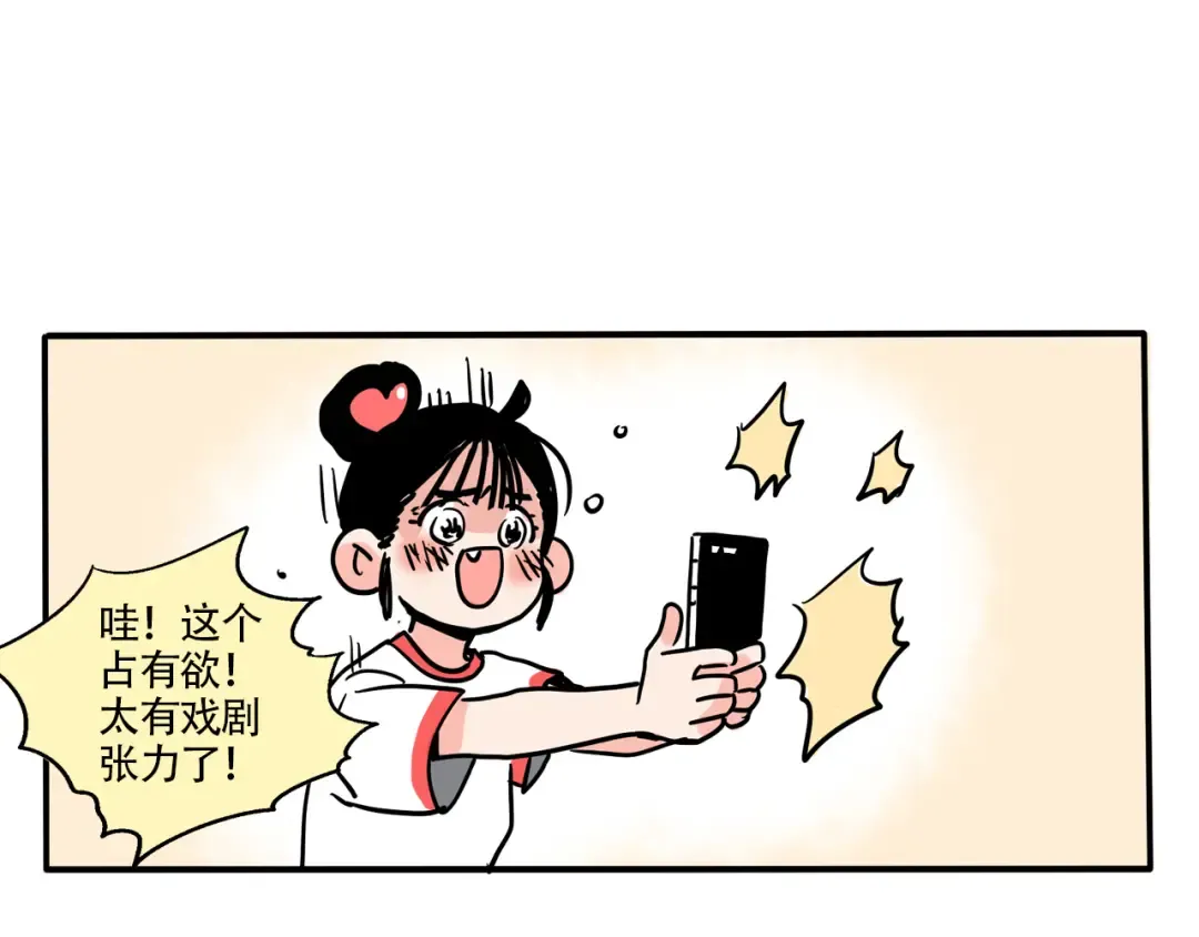 第326话：霸总VS白月光（上） 第11页