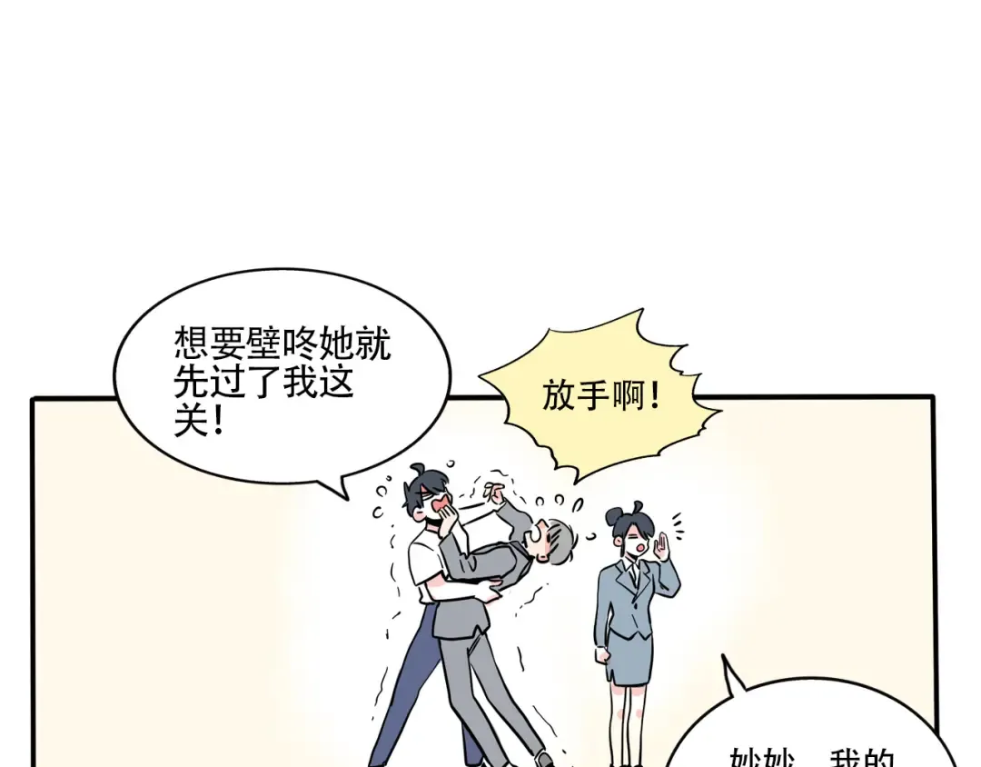 第326话：霸总VS白月光（上） 第13页