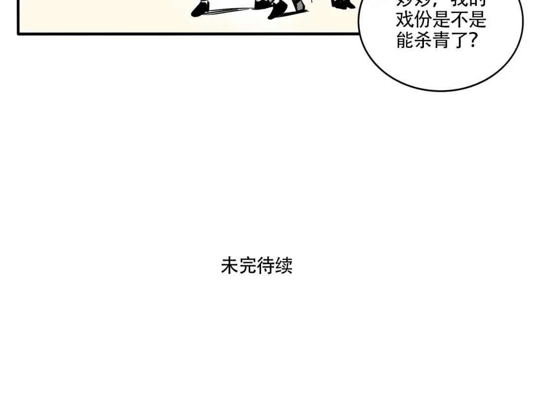 第326话：霸总VS白月光（上） 第14页