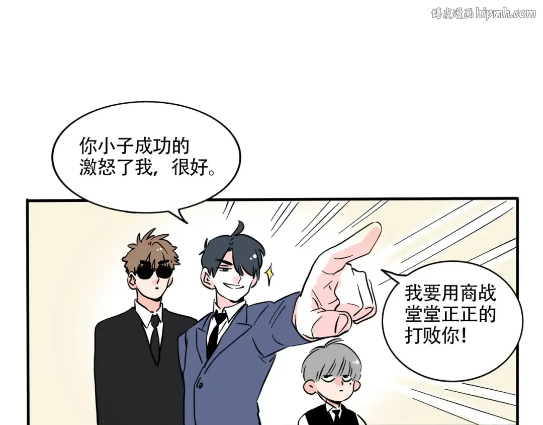 第327话：霸总VS白月光(下） 第1页