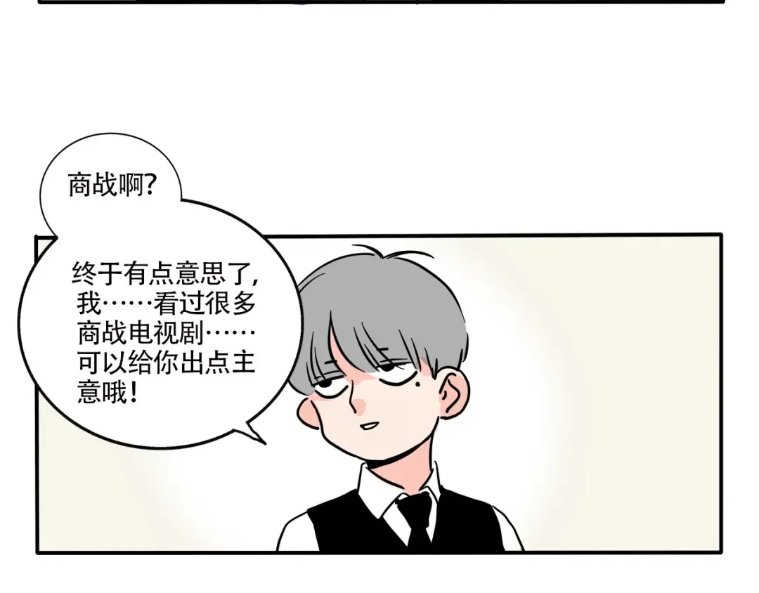 第327话：霸总VS白月光(下） 第2页