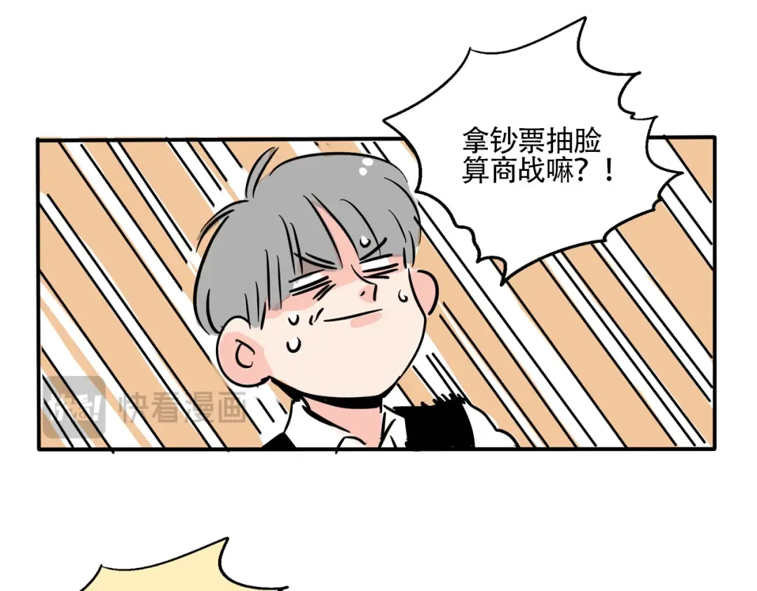 第327话：霸总VS白月光(下） 第5页