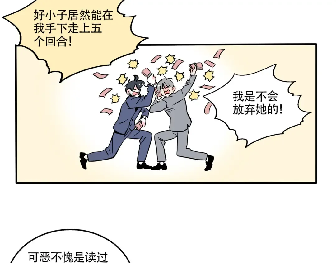 第327话：霸总VS白月光(下） 第6页