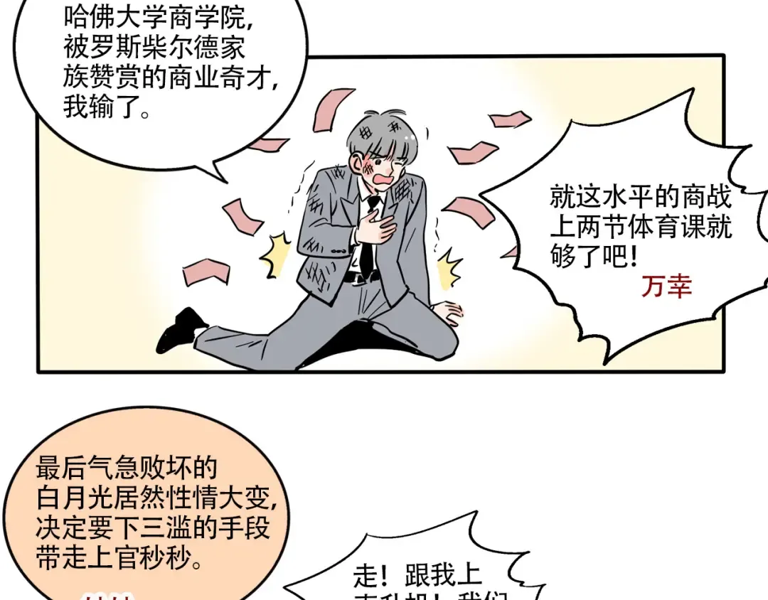 第327话：霸总VS白月光(下） 第7页