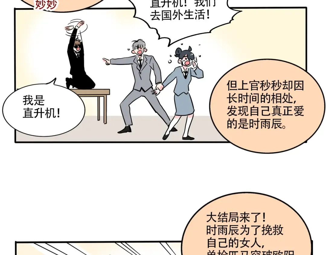 第327话：霸总VS白月光(下） 第8页