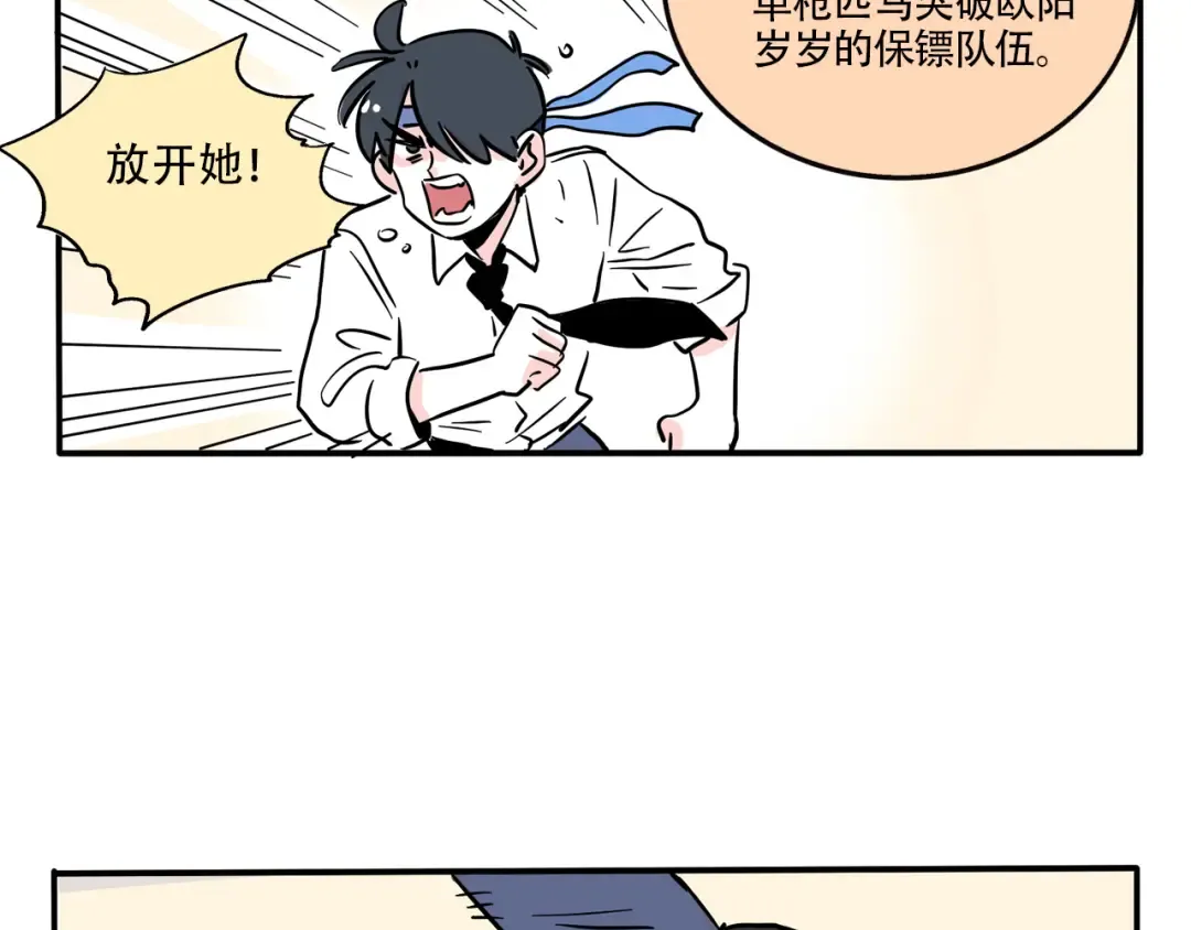 第327话：霸总VS白月光(下） 第9页