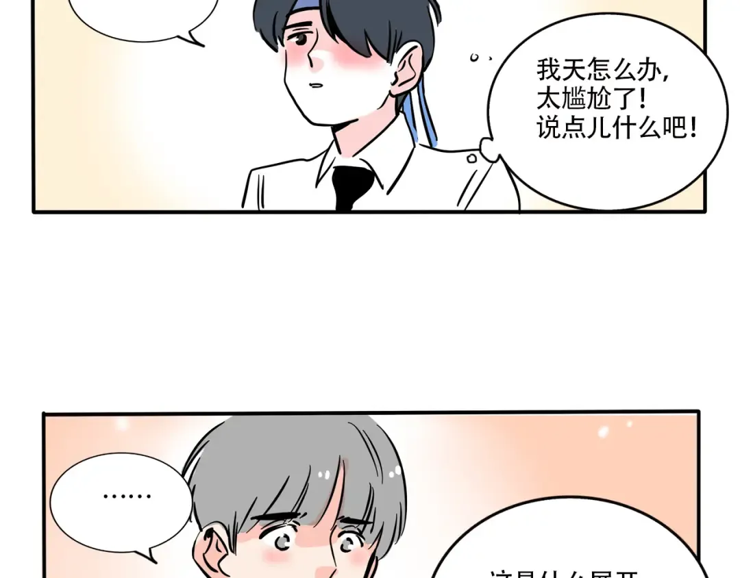 第327话：霸总VS白月光(下） 第12页