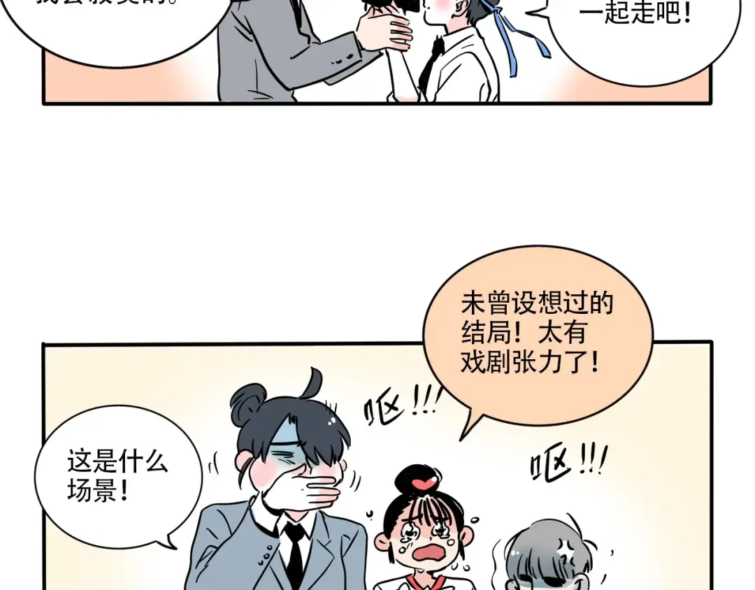 第327话：霸总VS白月光(下） 第14页