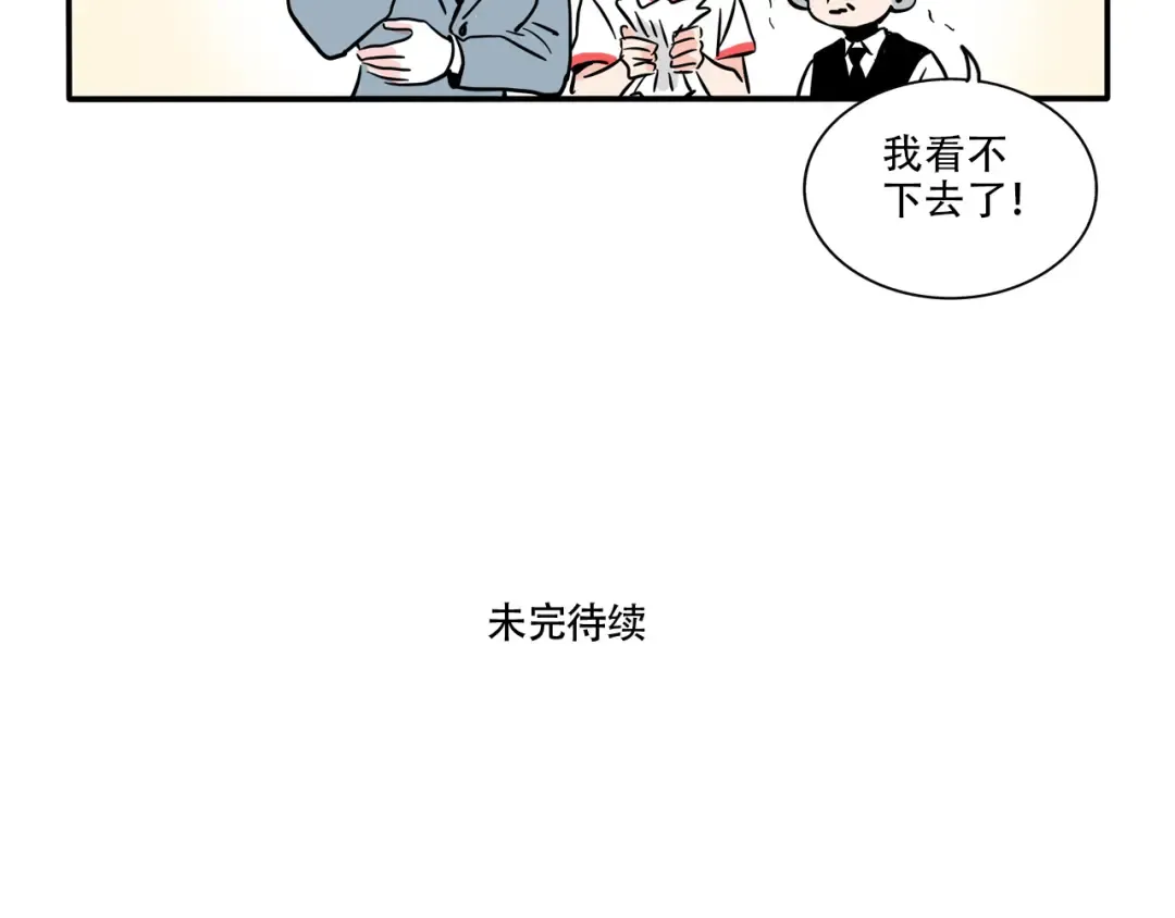 第327话：霸总VS白月光(下） 第15页